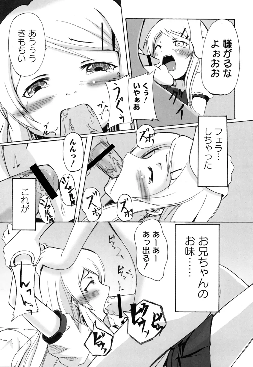 俺の妹に性欲をぶつけるとき Page.9