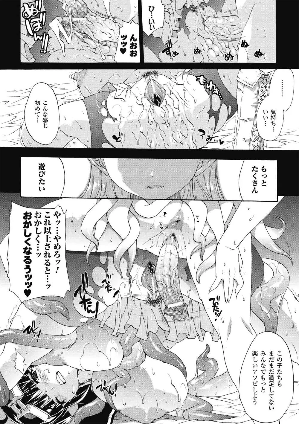 淫術の館 Page.100