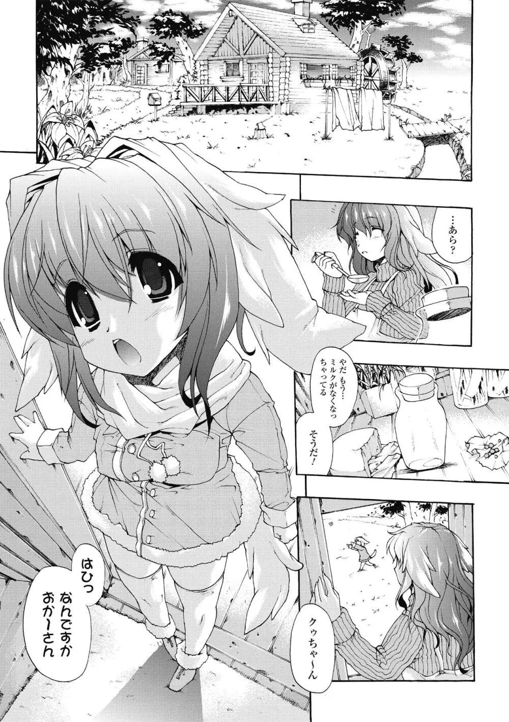 淫術の館 Page.107