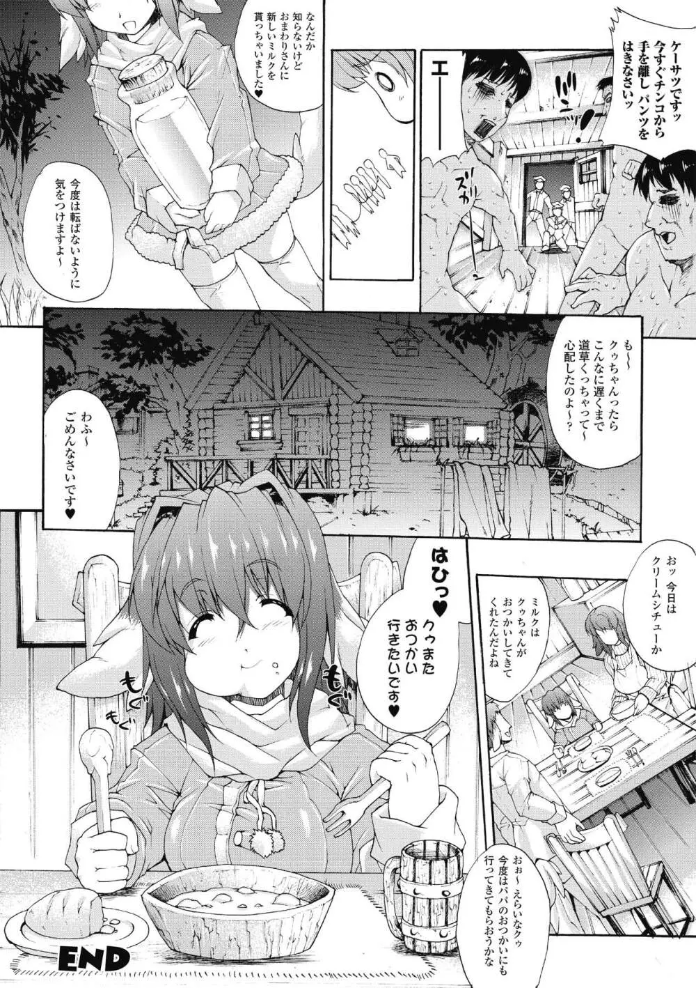 淫術の館 Page.126