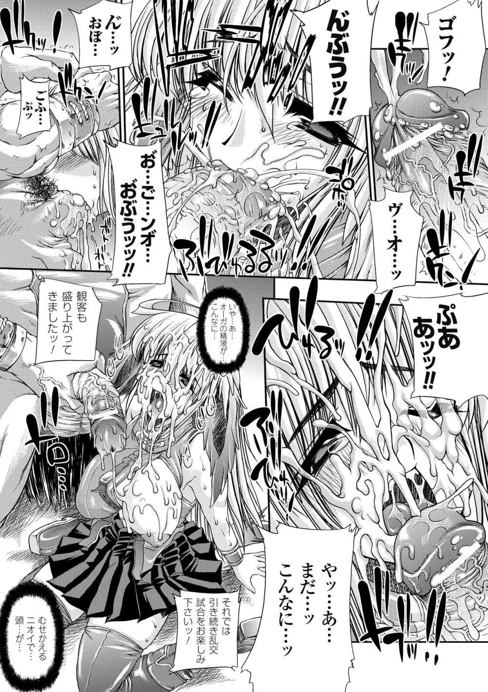 淫術の館 Page.133