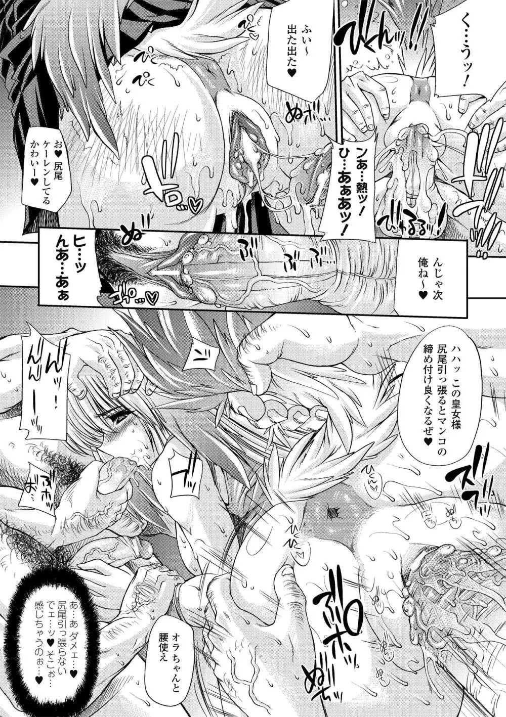 淫術の館 Page.136