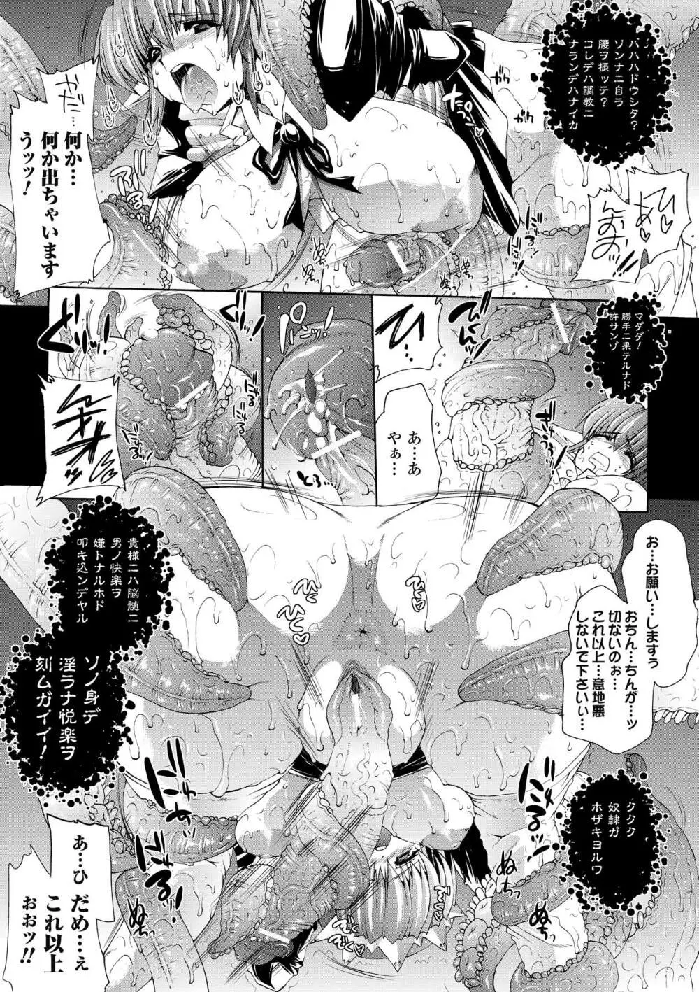 淫術の館 Page.21