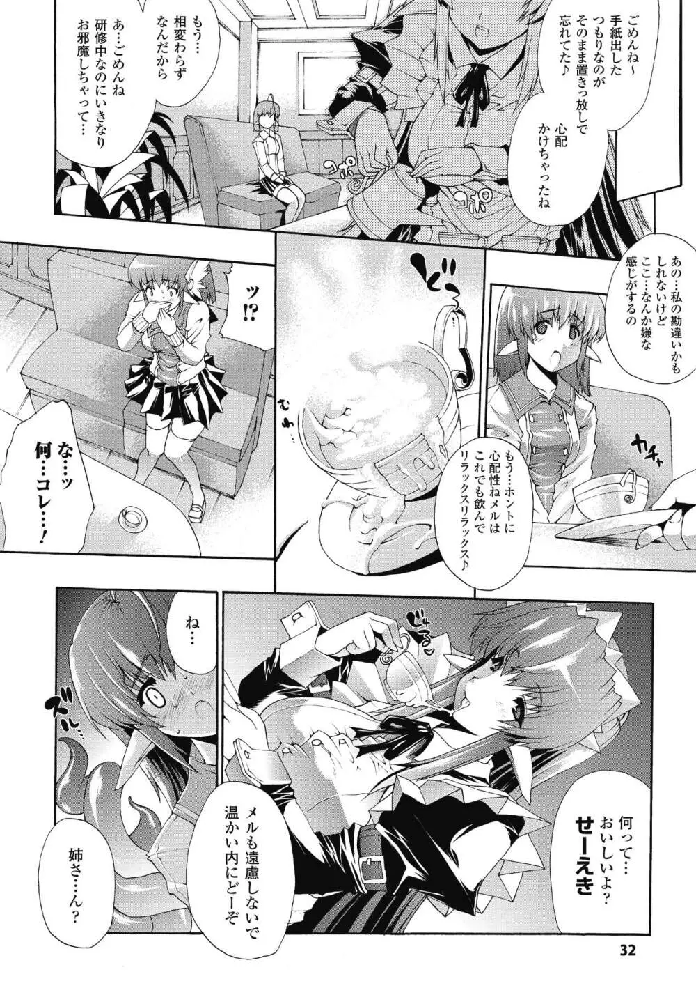 淫術の館 Page.32