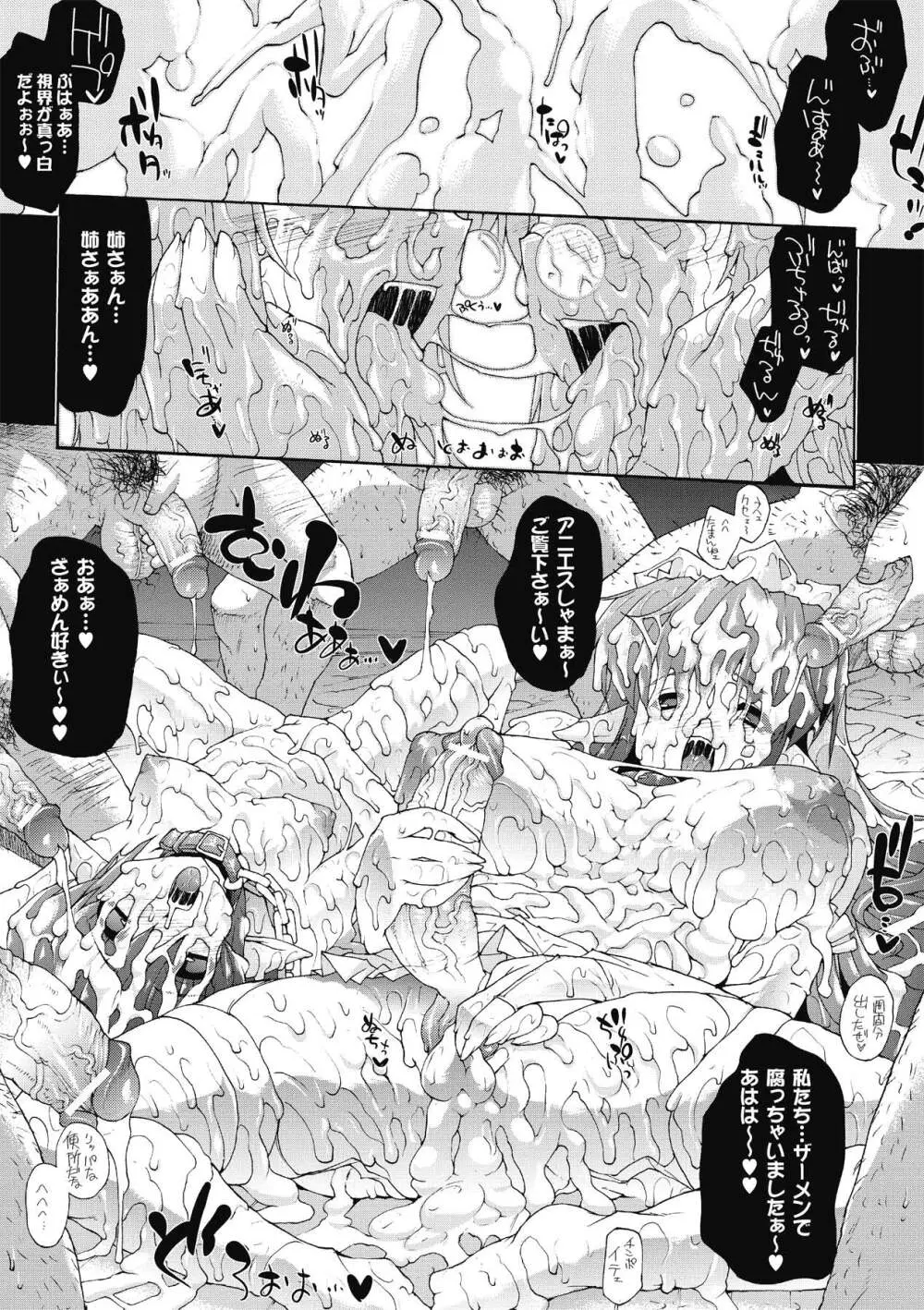 淫術の館 Page.65