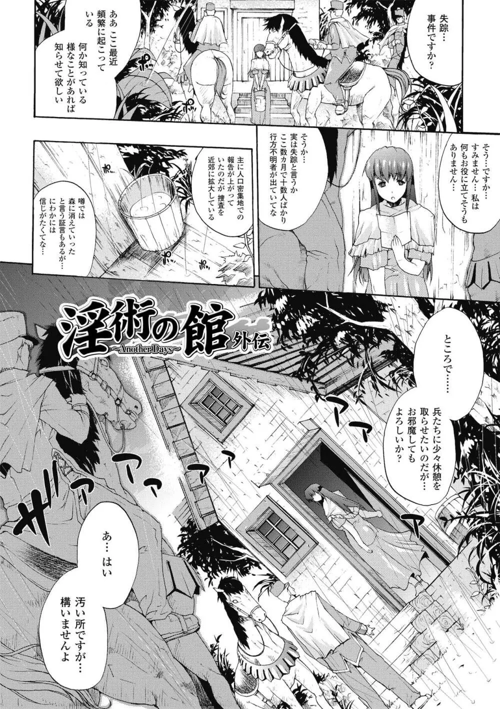 淫術の館 Page.68