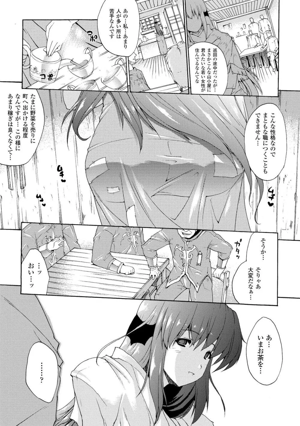 淫術の館 Page.69