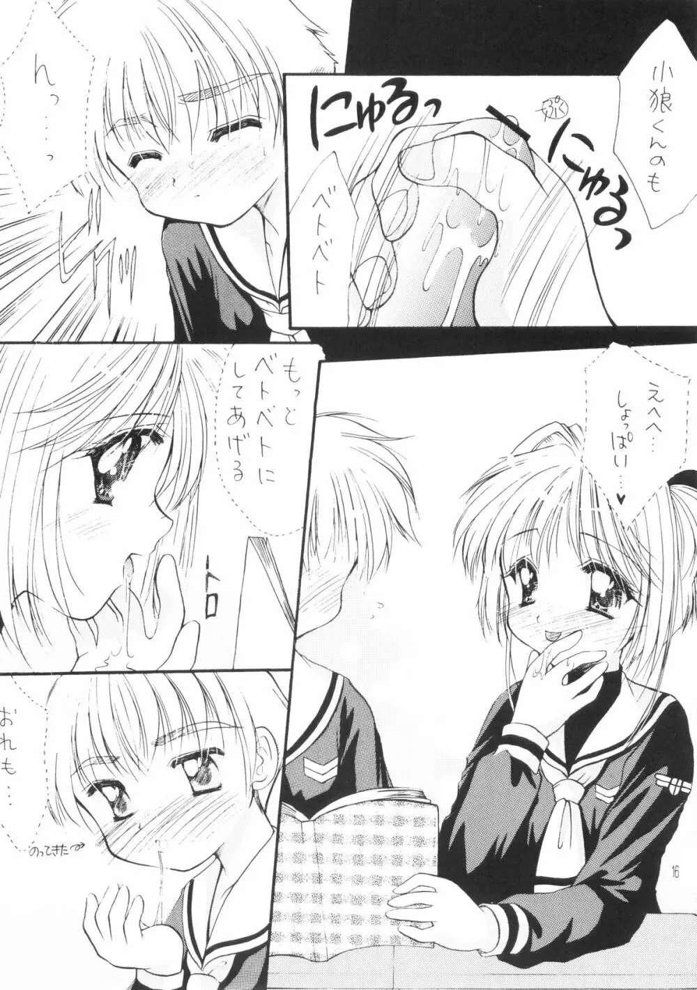 さくら絵日記 Page.16