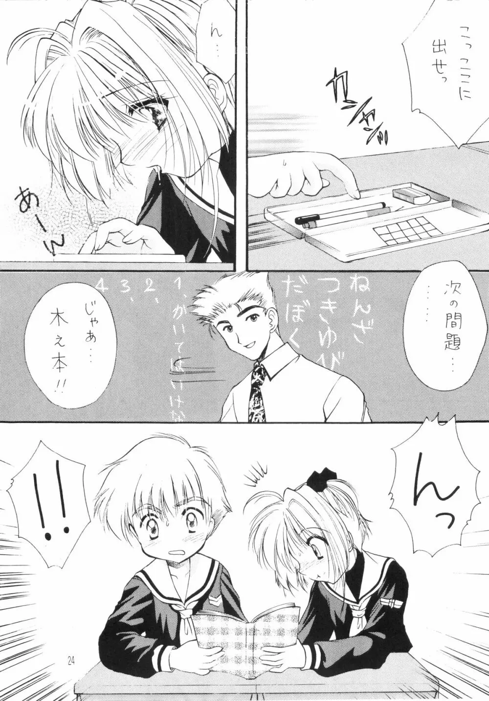 さくら絵日記 Page.24