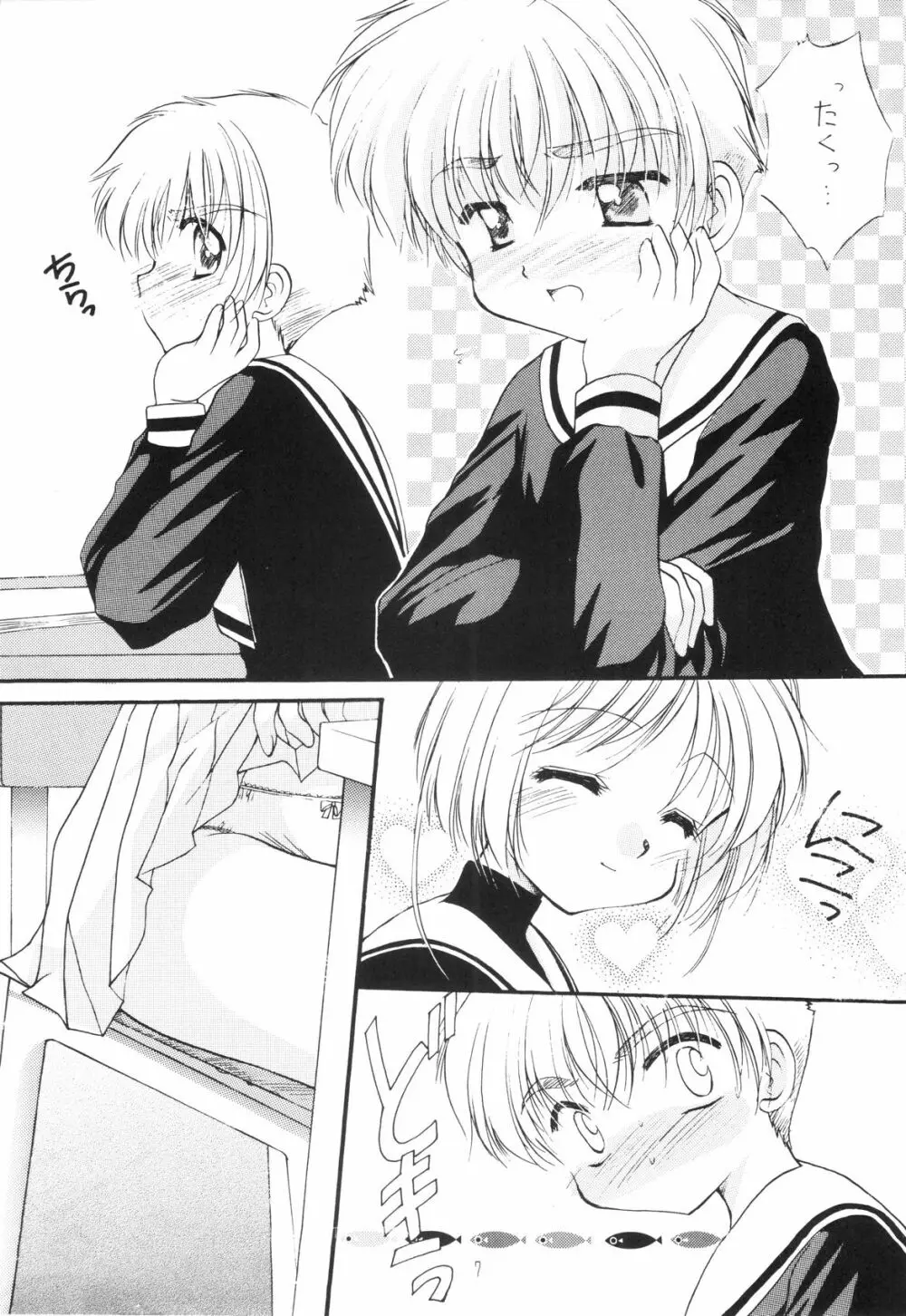 さくら絵日記 Page.7