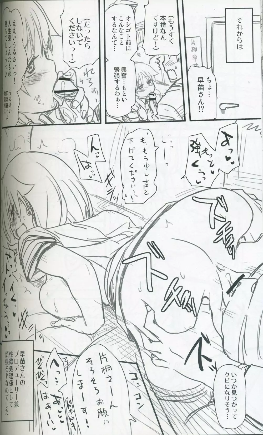 ねこ拓海 Page.29