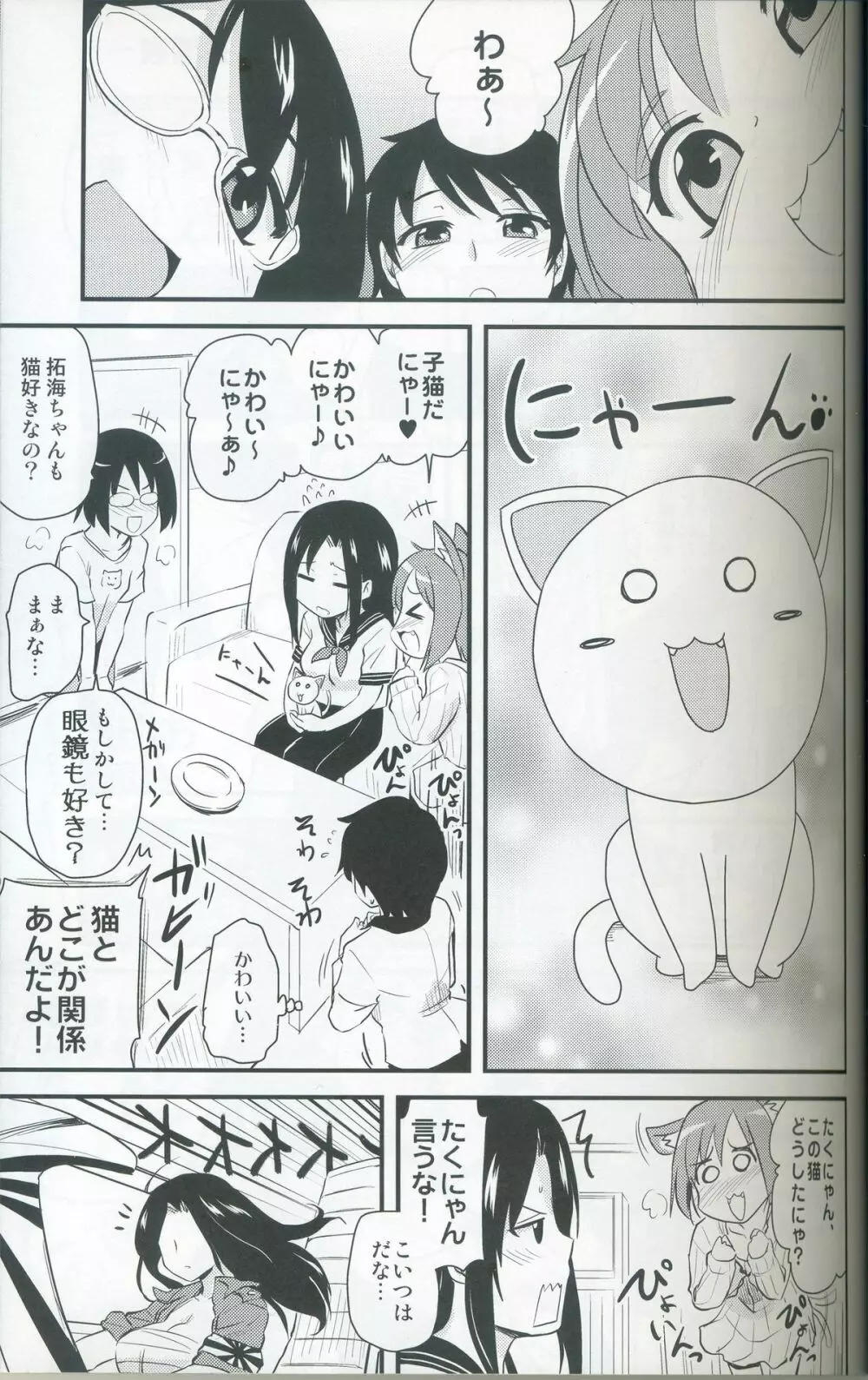 ねこ拓海 Page.4