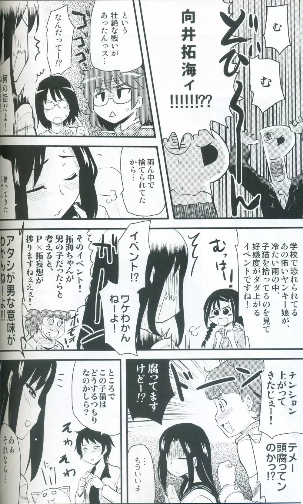 ねこ拓海 Page.7