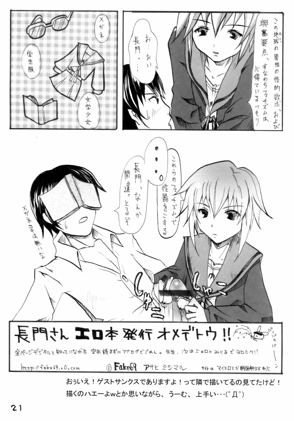 ぱられる×ぱられる Page.20