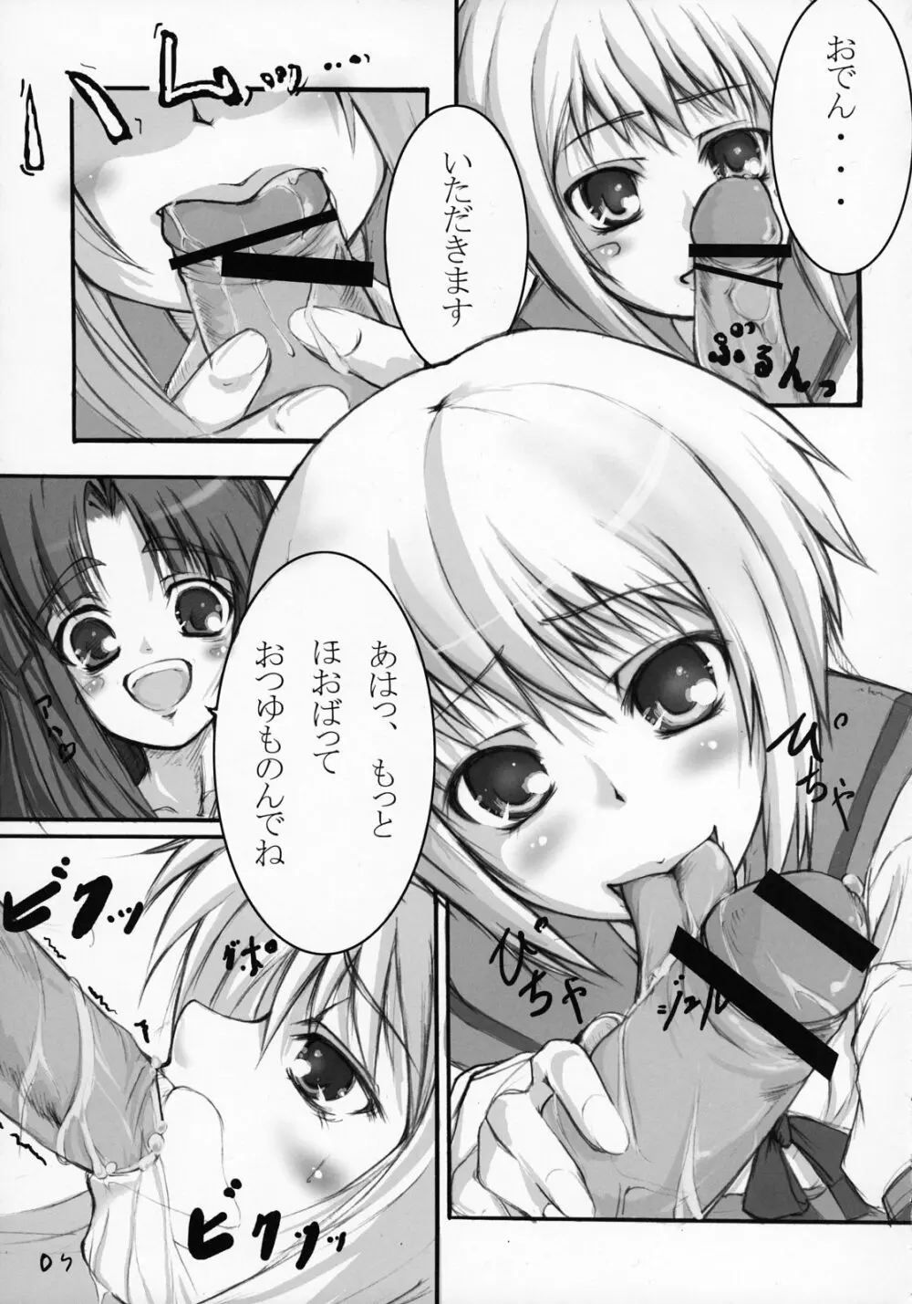 ぱられる×ぱられる Page.6