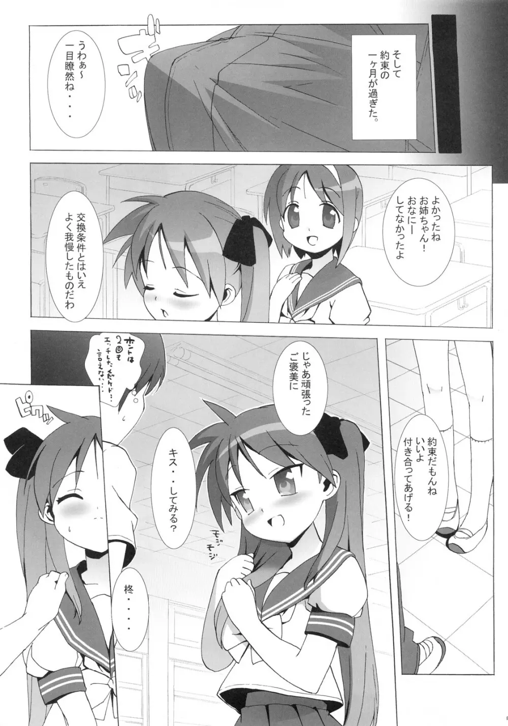 らっきぃ★ぷれい Page.24