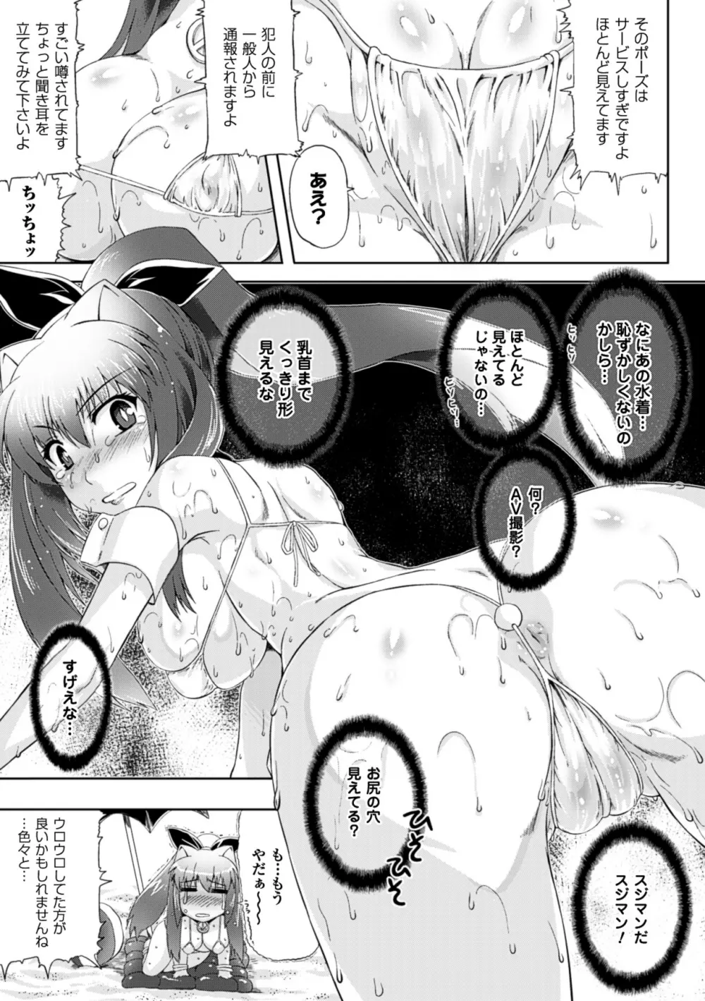 黒髪x彼女 ～NTRで触手で産卵で痴漢で巫女なビッチ～ Page.111