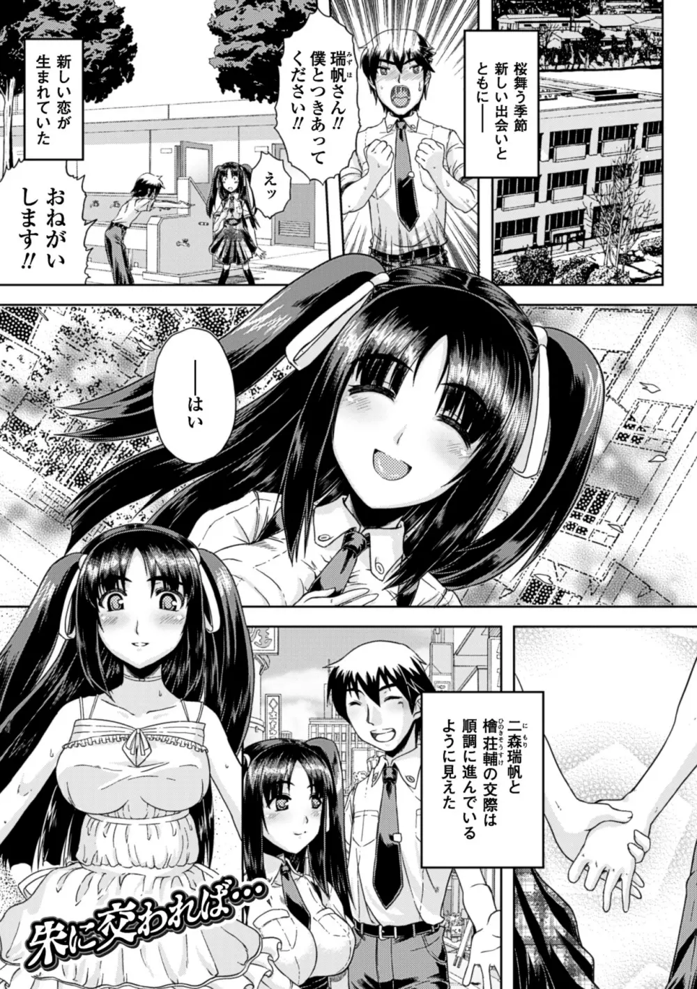 黒髪x彼女 ～NTRで触手で産卵で痴漢で巫女なビッチ～ Page.125