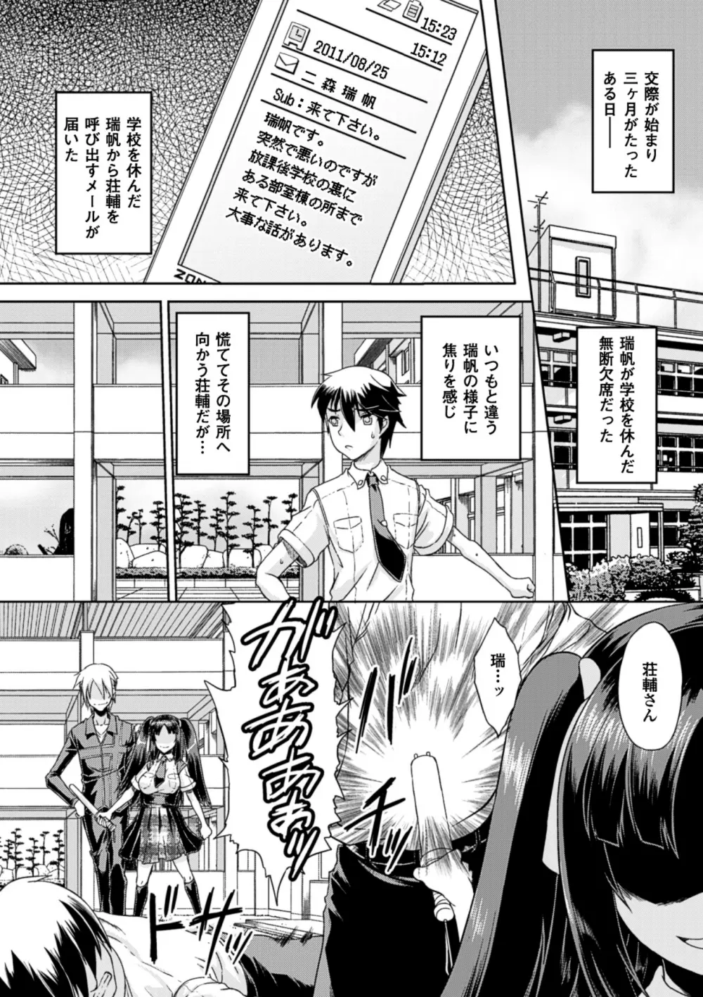 黒髪x彼女 ～NTRで触手で産卵で痴漢で巫女なビッチ～ Page.126