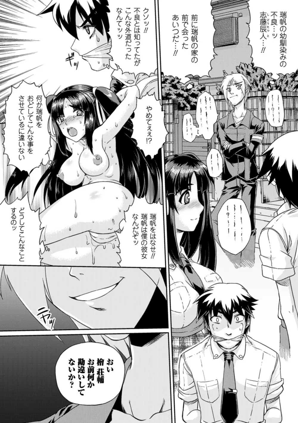 黒髪x彼女 ～NTRで触手で産卵で痴漢で巫女なビッチ～ Page.128