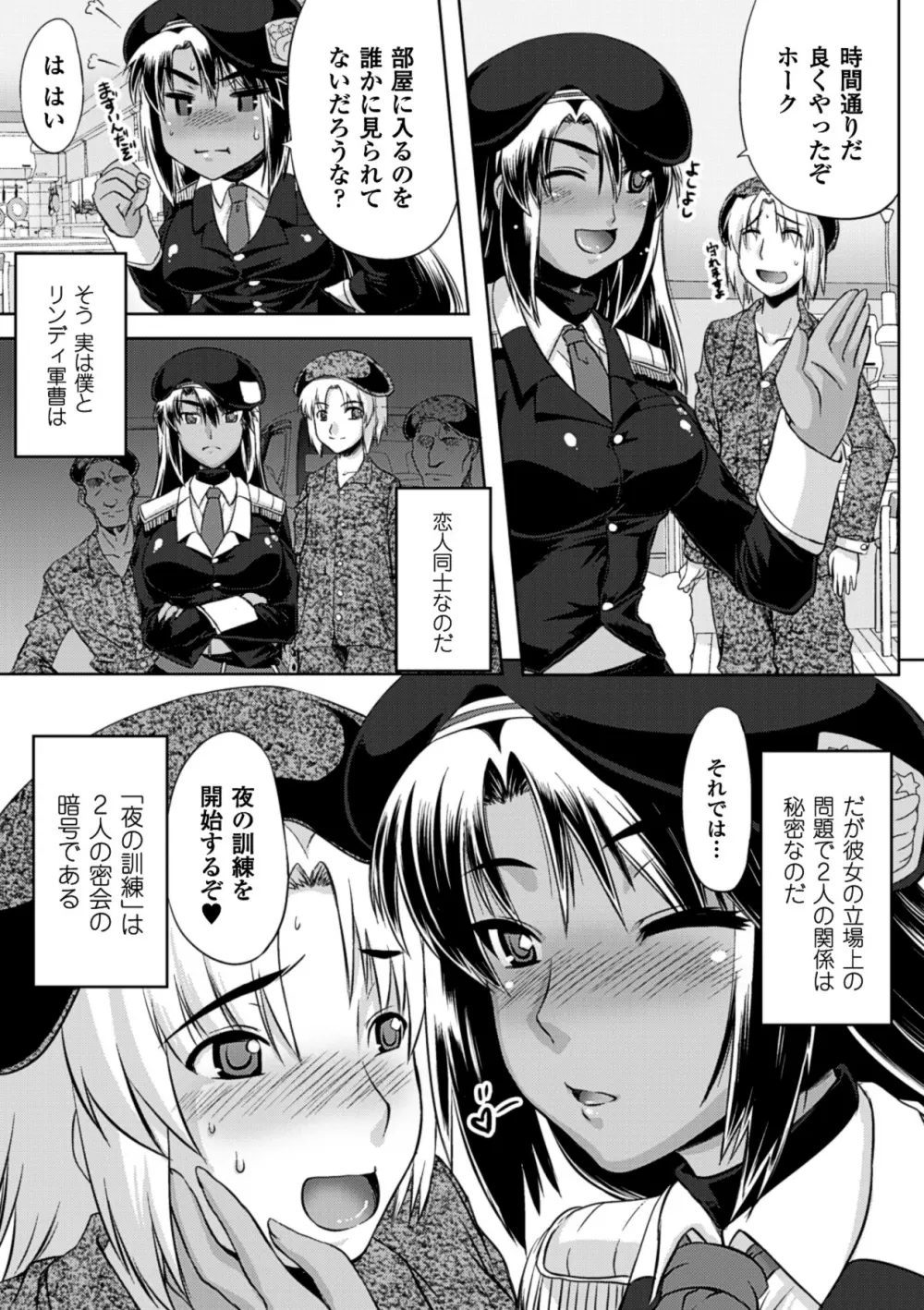 黒髪x彼女 ～NTRで触手で産卵で痴漢で巫女なビッチ～ Page.149