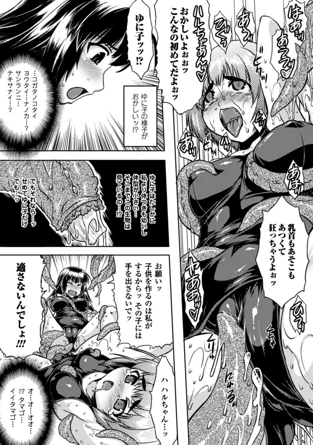 黒髪x彼女 ～NTRで触手で産卵で痴漢で巫女なビッチ～ Page.15