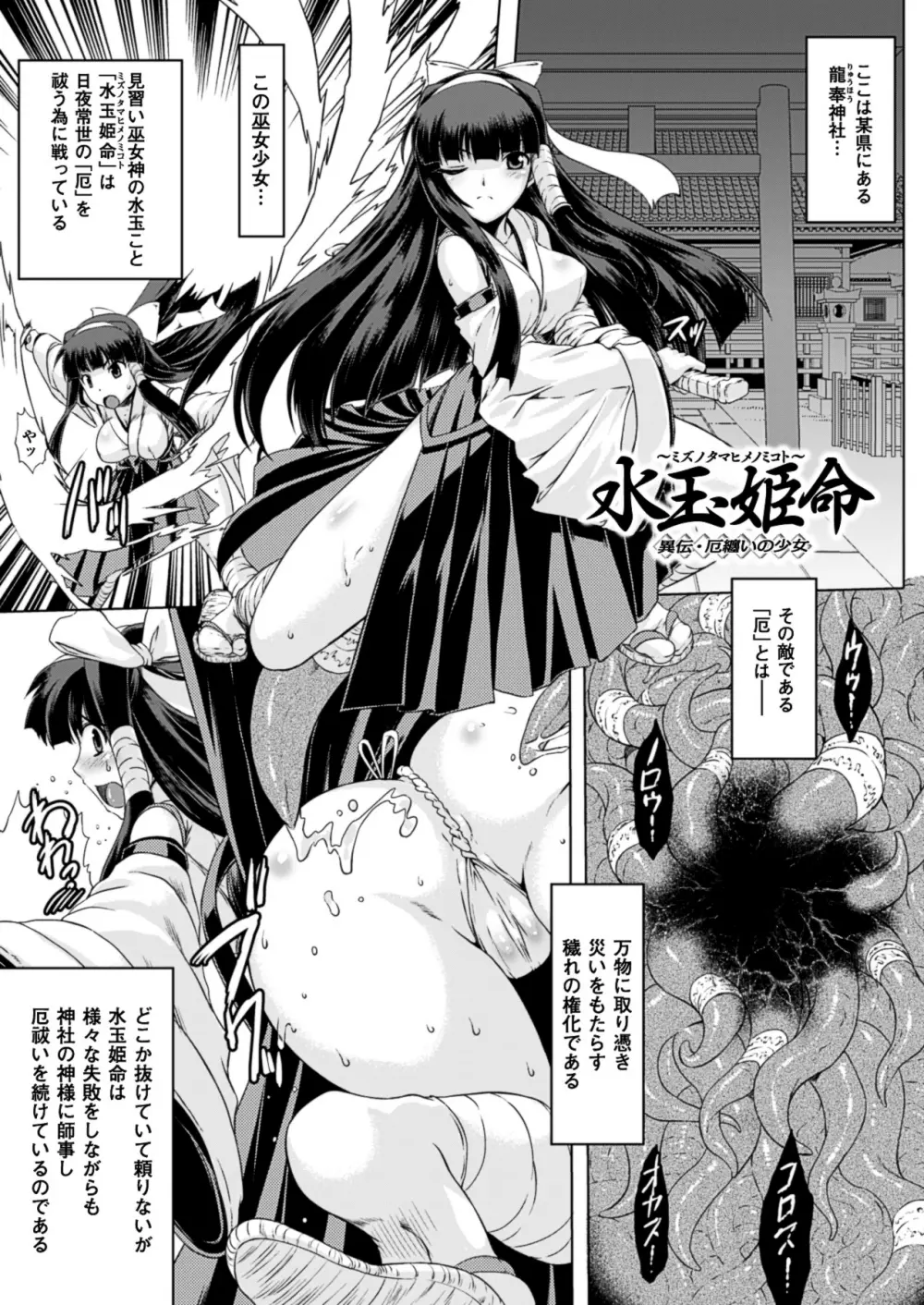 黒髪x彼女 ～NTRで触手で産卵で痴漢で巫女なビッチ～ Page.29