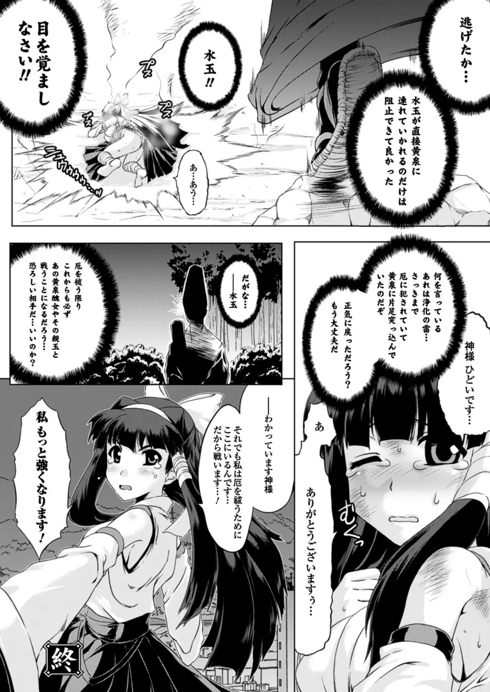 黒髪x彼女 ～NTRで触手で産卵で痴漢で巫女なビッチ～ Page.48