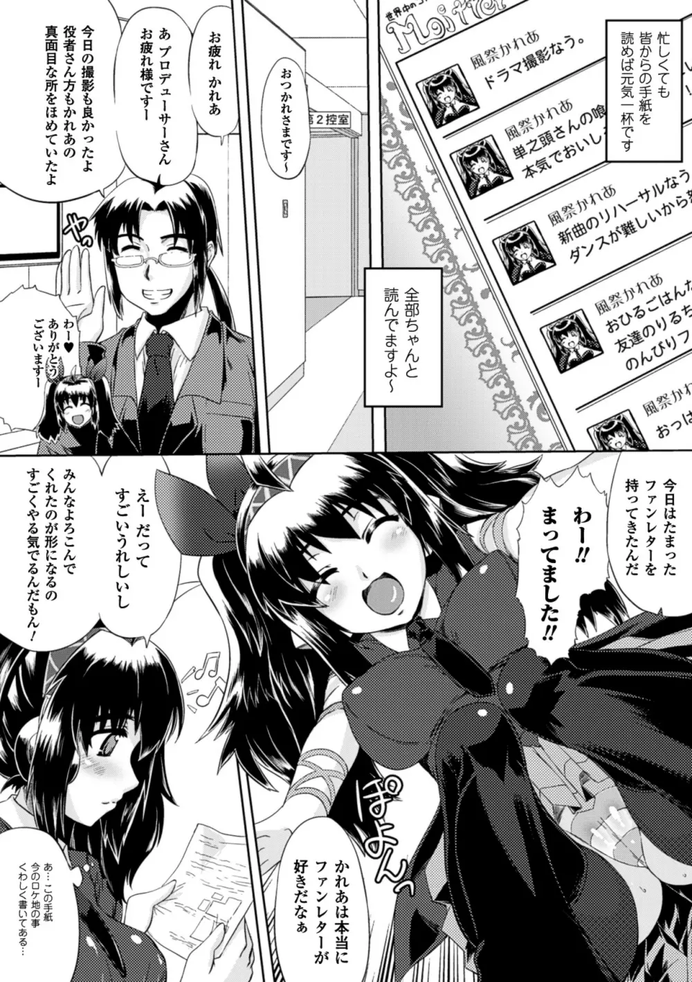 黒髪x彼女 ～NTRで触手で産卵で痴漢で巫女なビッチ～ Page.50