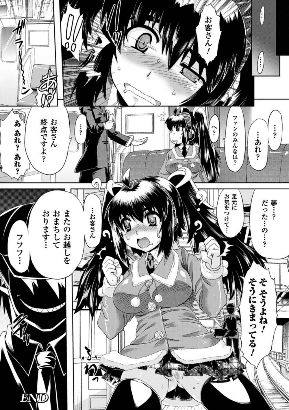 黒髪x彼女 ～NTRで触手で産卵で痴漢で巫女なビッチ～ Page.68