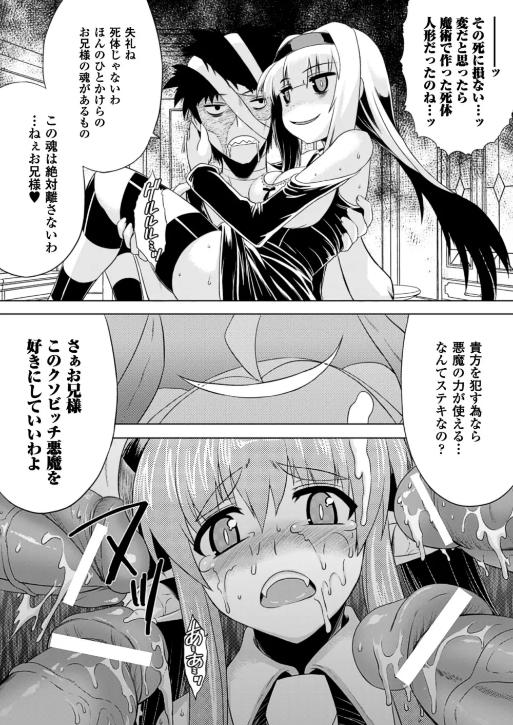 黒髪x彼女 ～NTRで触手で産卵で痴漢で巫女なビッチ～ Page.80