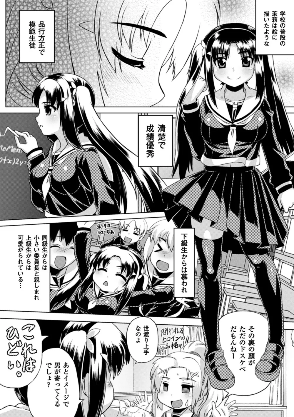 黒髪x彼女 ～NTRで触手で産卵で痴漢で巫女なビッチ～ Page.88