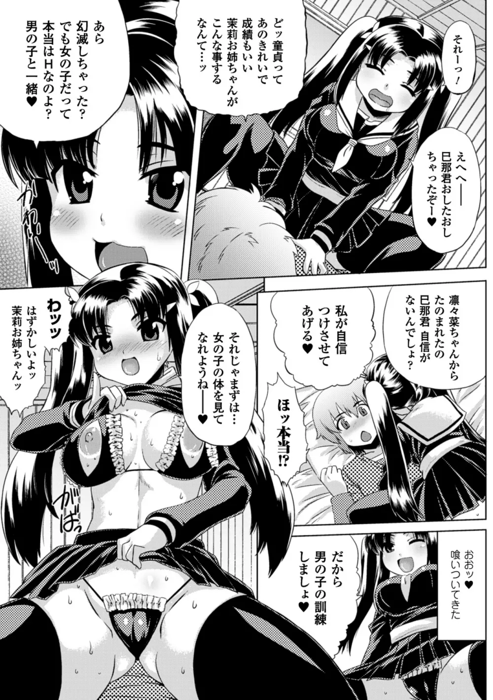 黒髪x彼女 ～NTRで触手で産卵で痴漢で巫女なビッチ～ Page.91