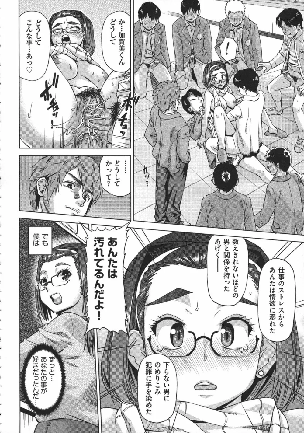 お姉さんの膣穴 Page.100