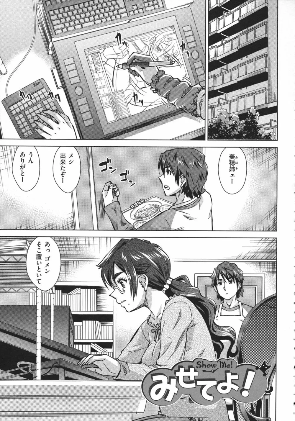 お姉さんの膣穴 Page.105