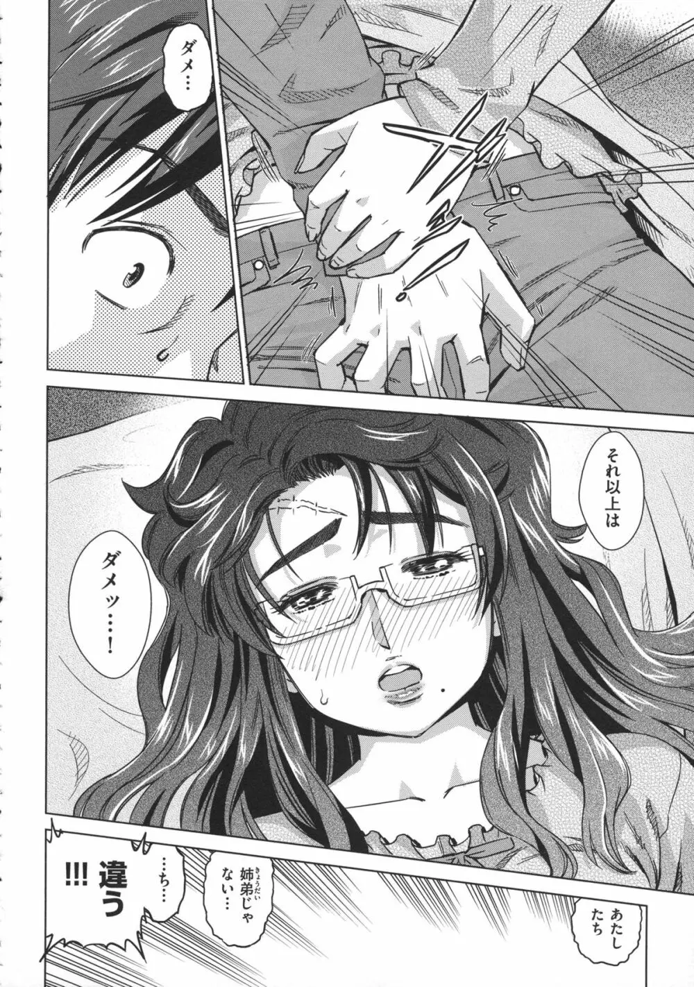 お姉さんの膣穴 Page.114