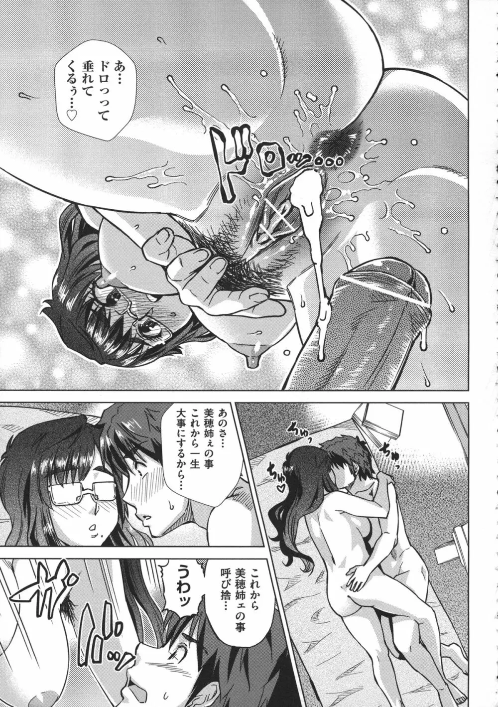 お姉さんの膣穴 Page.135