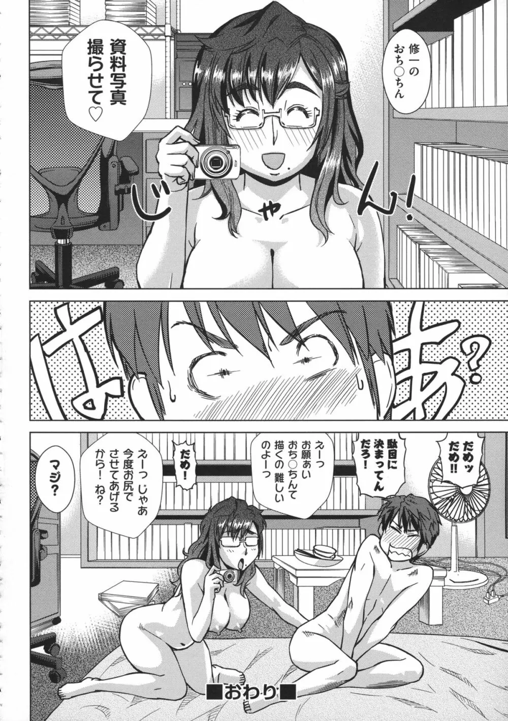 お姉さんの膣穴 Page.136