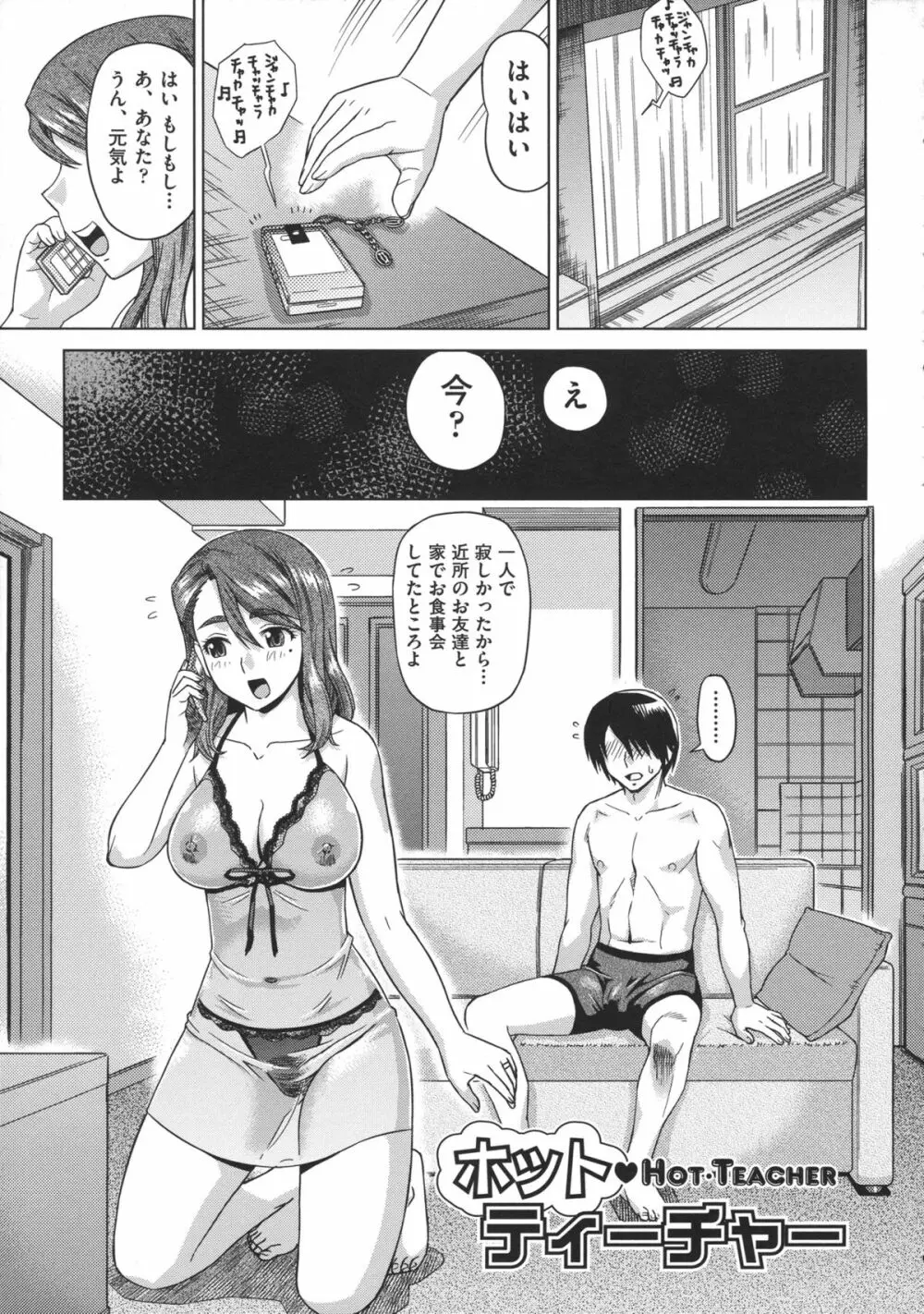 お姉さんの膣穴 Page.137