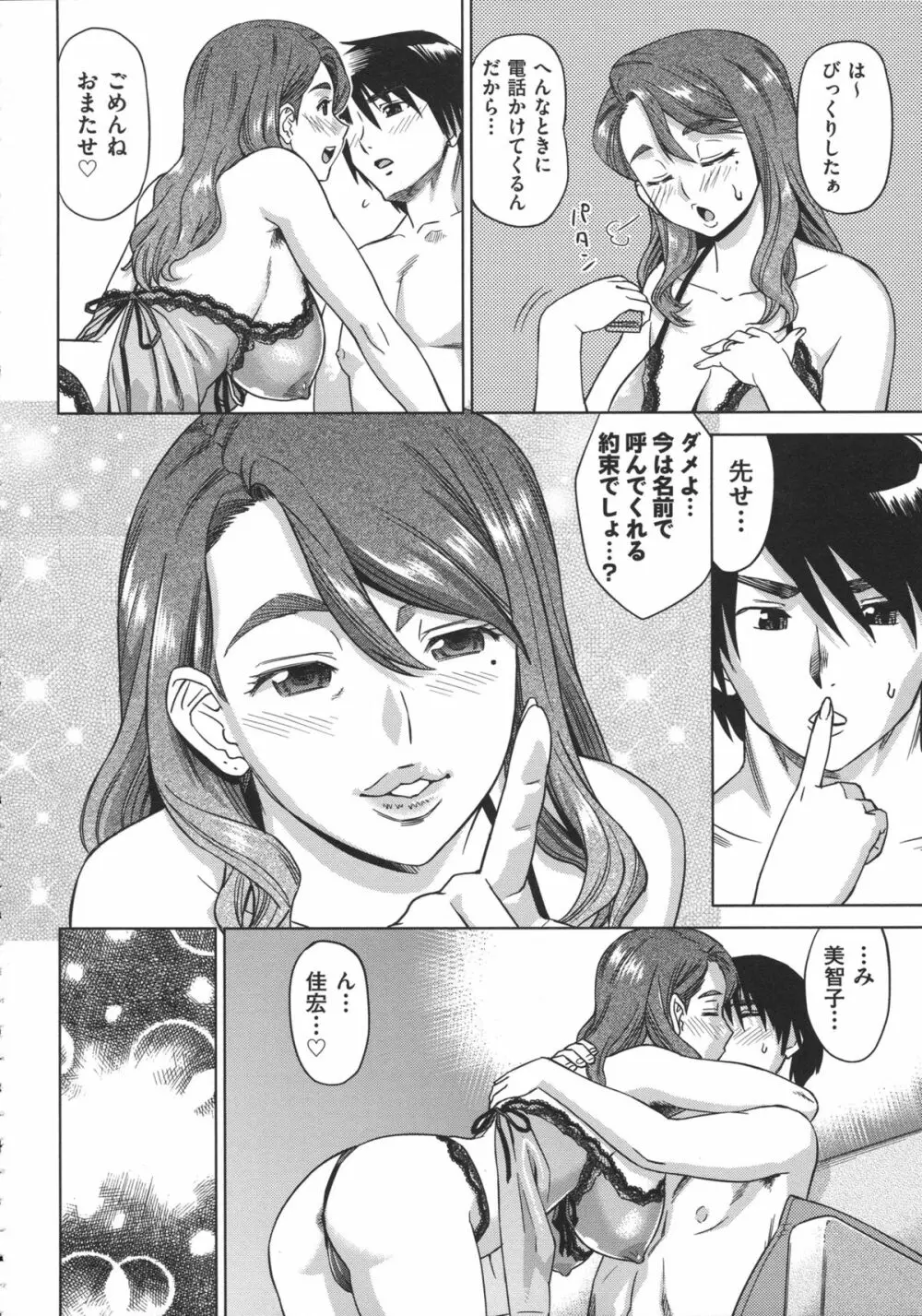 お姉さんの膣穴 Page.138