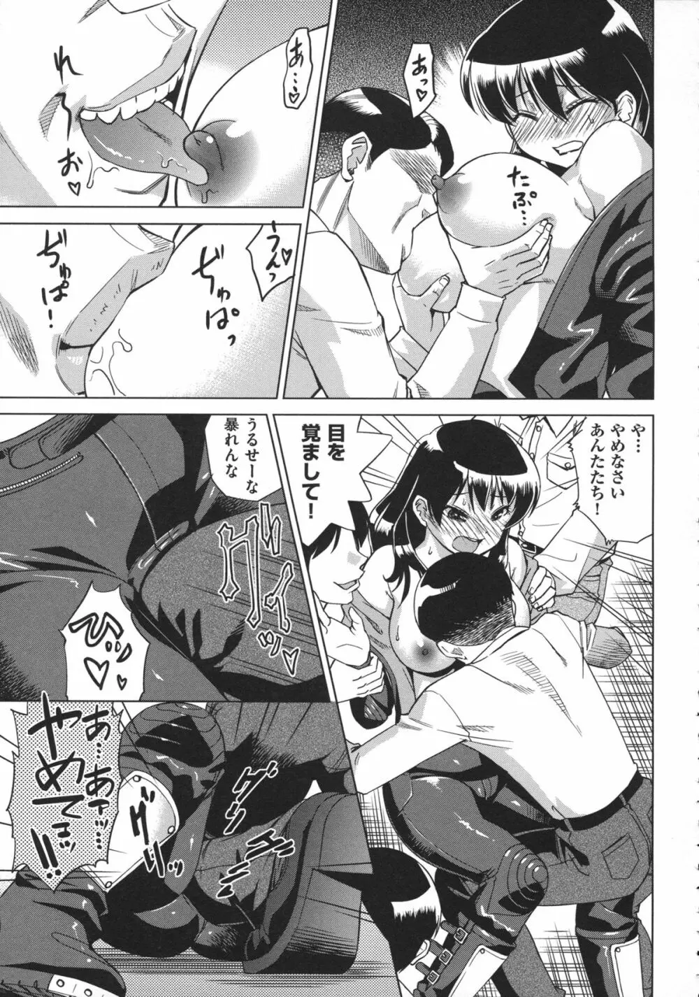 お姉さんの膣穴 Page.159