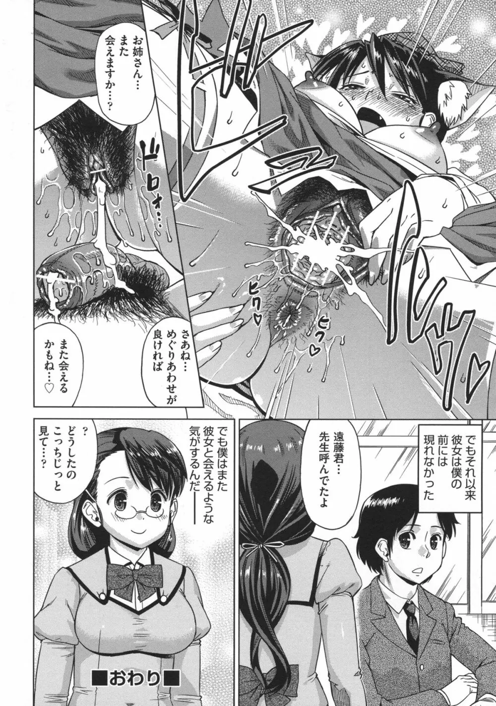 お姉さんの膣穴 Page.204