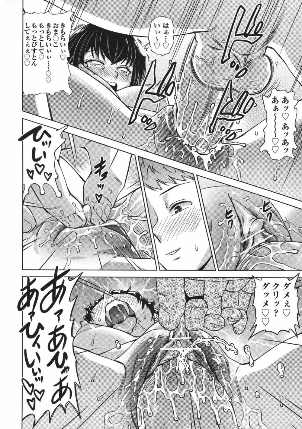 お姉さんの膣穴 Page.30