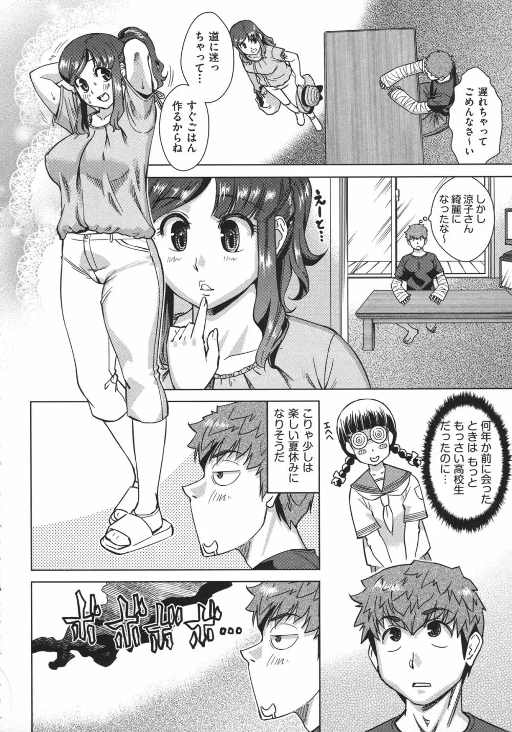 お姉さんの膣穴 Page.38