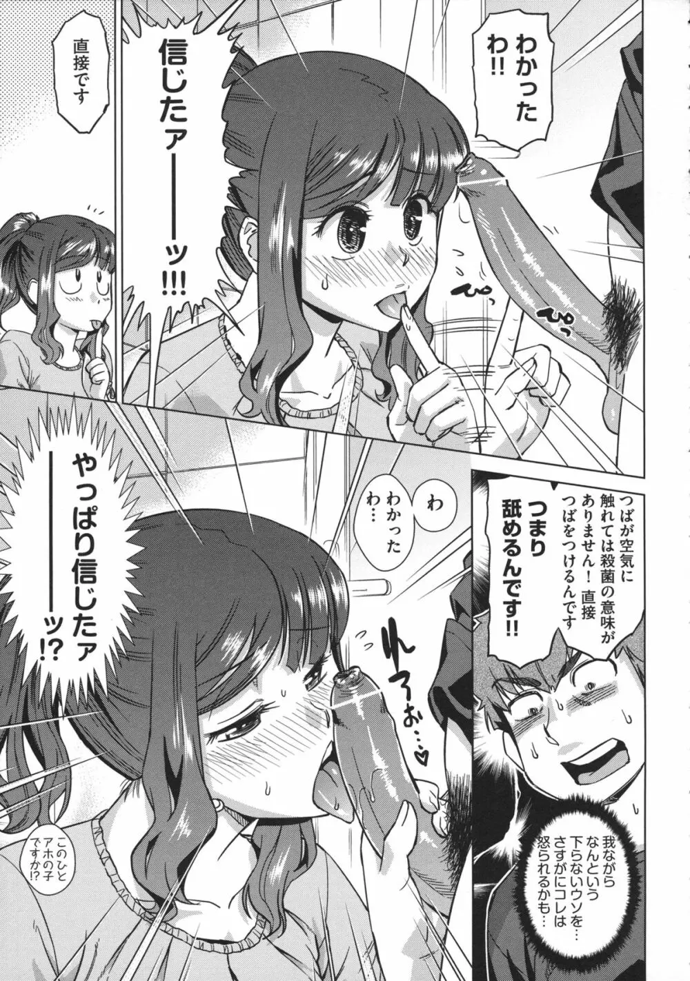 お姉さんの膣穴 Page.43