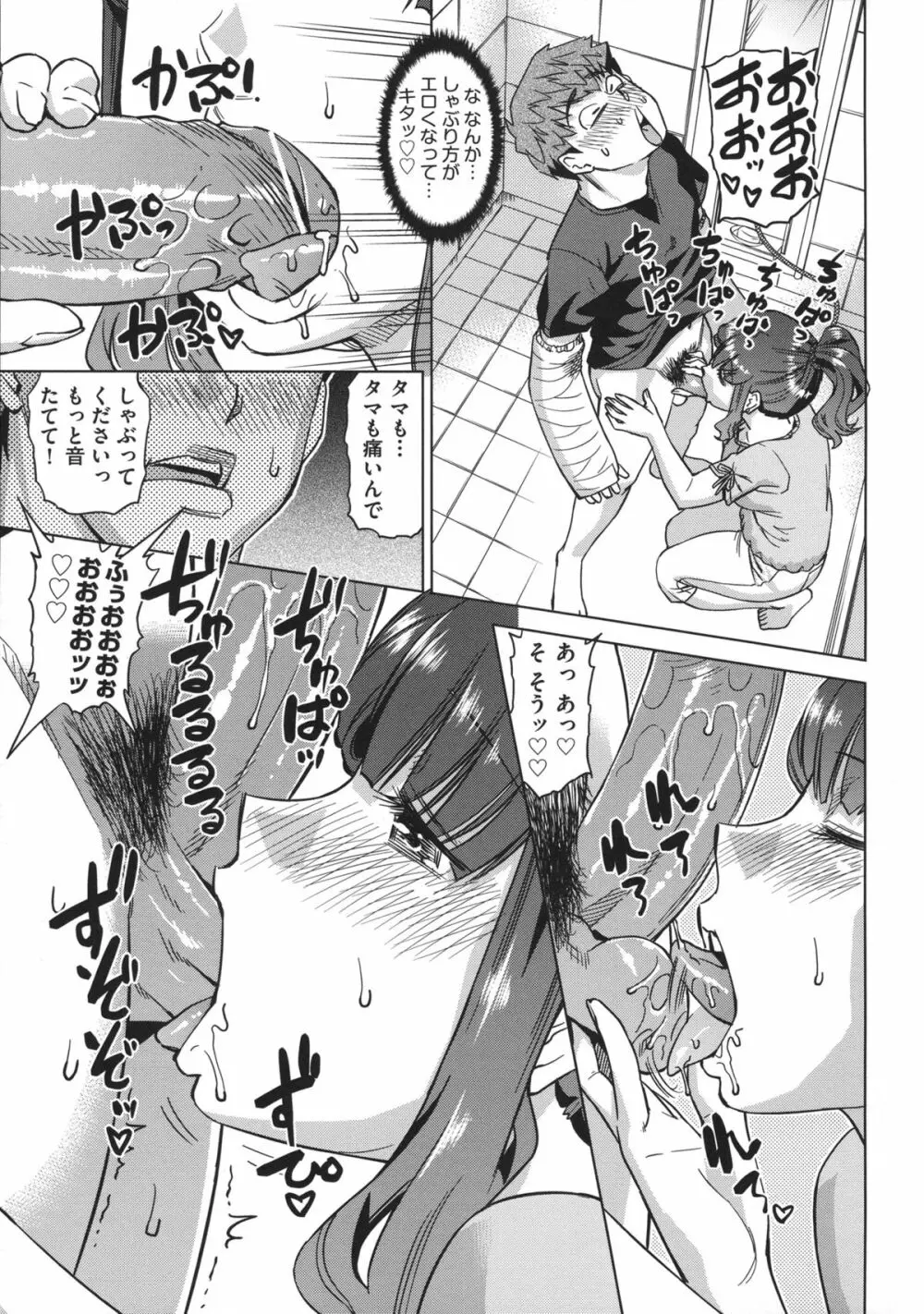 お姉さんの膣穴 Page.45