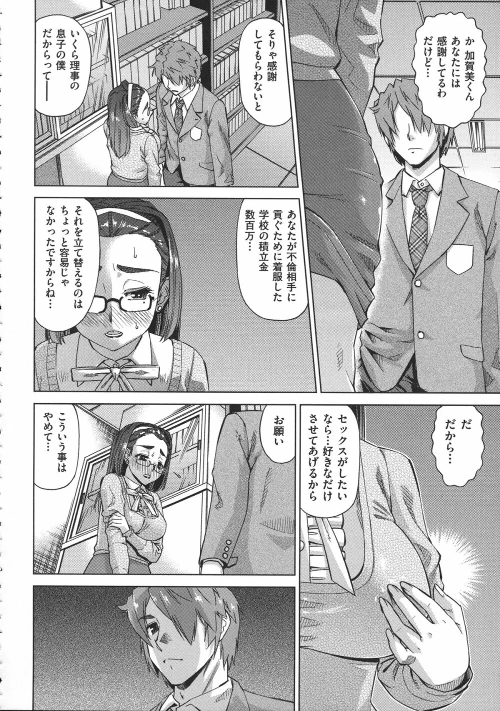 お姉さんの膣穴 Page.82