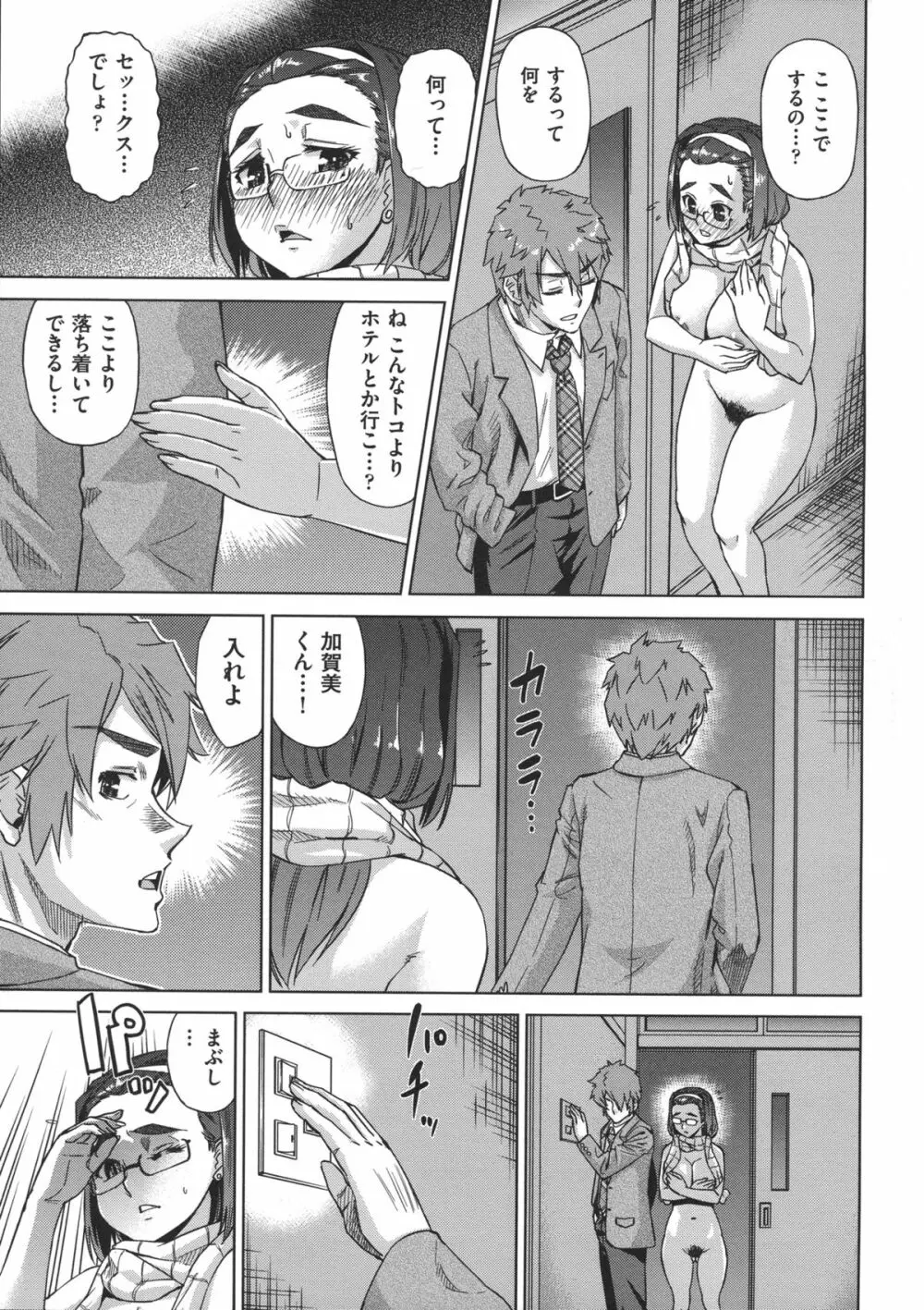 お姉さんの膣穴 Page.87