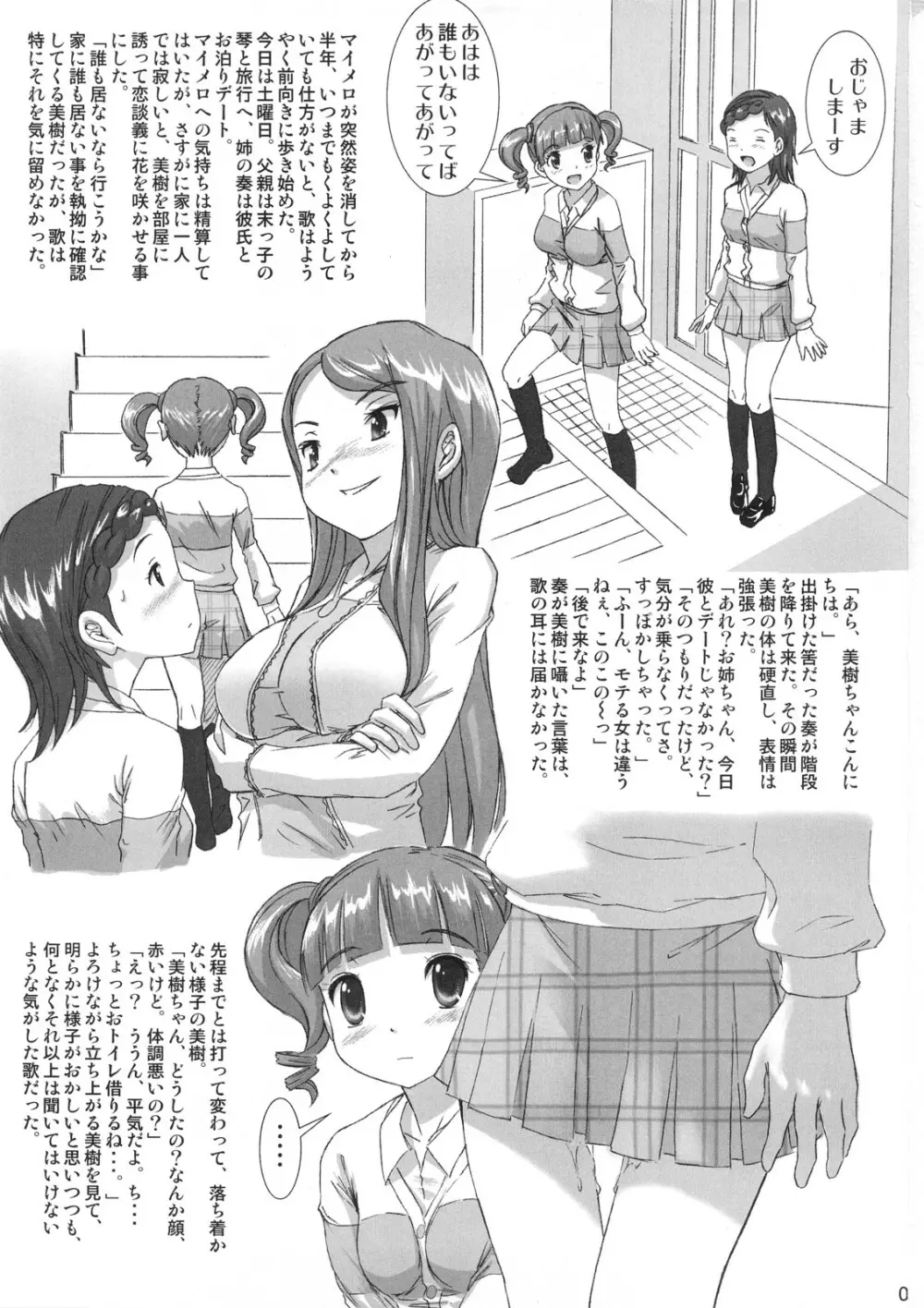 早く大人になりたいな! Page.2