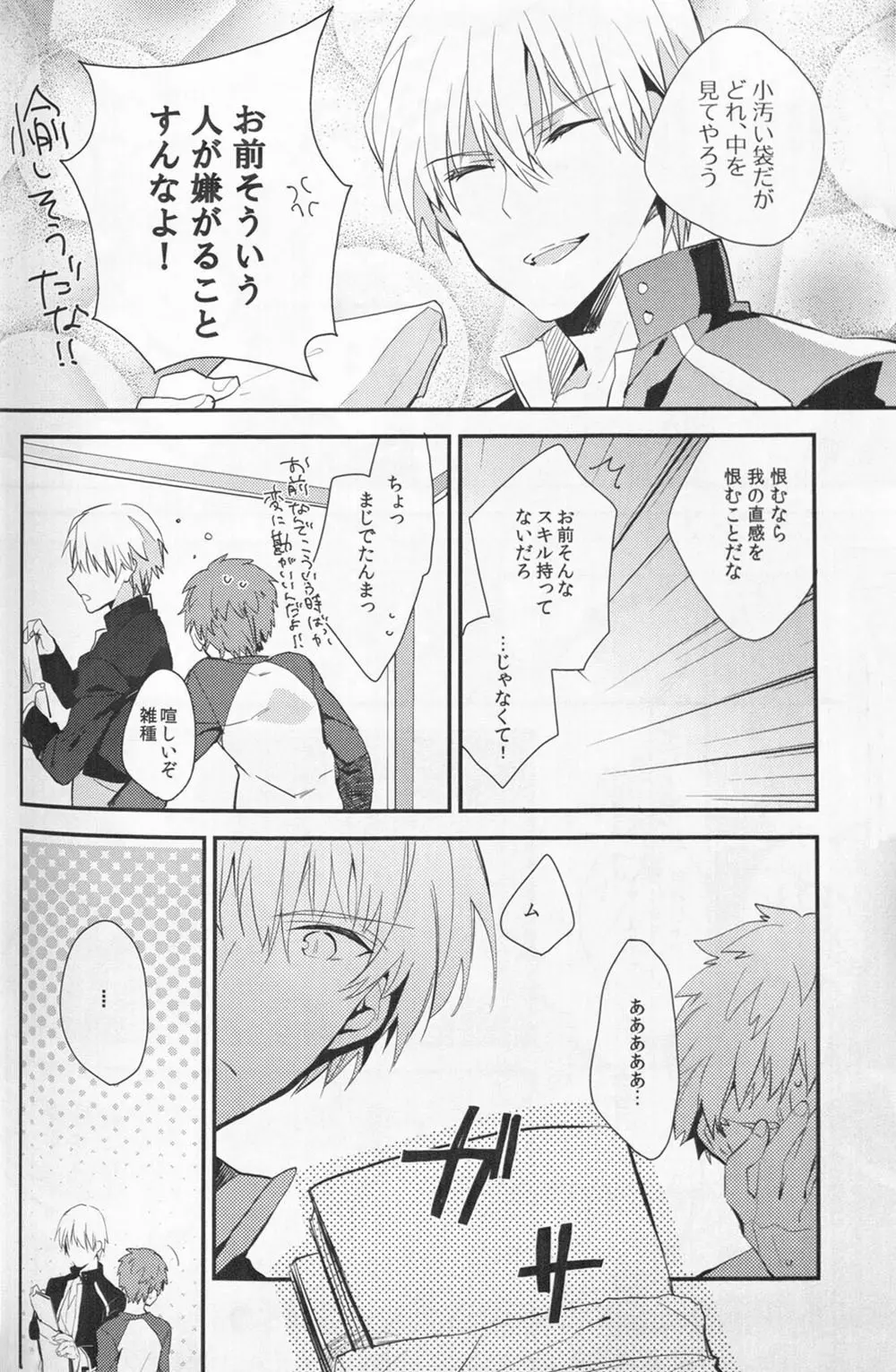 毒を喰らわば Page.10